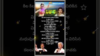 Jilibili palukula song lyrics#suman #bhanupriya #spb #sjanaki