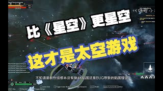 虚空航船(Void Crew)游戏评测：比星空更星空的太空模拟游戏