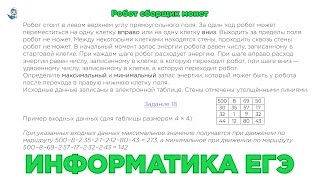 Информатика ЕГЭ. Робот-сборщик монет. № 37