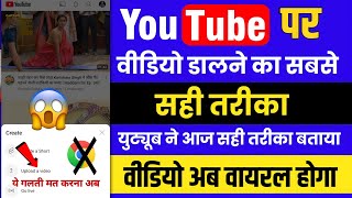 Youtube Par Video Kaise Upload Kare 2023 | Youtube Par Video Upload Karne Ka Sahi Tarika 2023