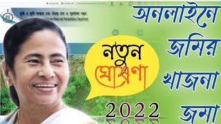 jomir khajna online payment in west bengal || অনলাইনে জমির খাজনা দেওয়ার নিয়ম || Meheraj Amin