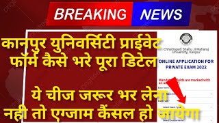 csjmu private form kaise bhare 2022//kanpur University private form