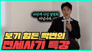 형이 왜 거기서 나와..? (ft.영등포 시민 전세사기 특강)