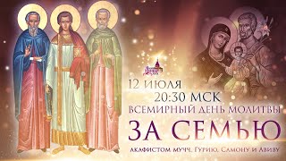 Всемирный день молитвы за семью