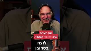 לנצח בטהובן עם רני קלדרון והסינפונייטה באר שבע