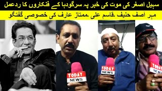 Actors interview after Sohail Asghar death | Sohail Asghar death | Today News