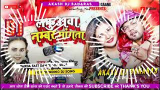 Dj Song Malai Music 💕लफुअवा नम्बर मांगता | Neelkamal Ka New Song | Lafuawa Number Mangata