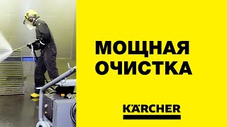 Karcher HD 9/100-4 – очистка металлической решетки!