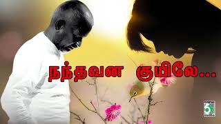 🌹நந்தவன குயிலே | Nandhavana kuile | Ilayaraja | Sathyaraj