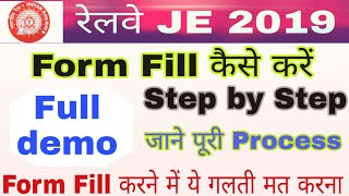 RRB JE 2019 FORM APPLY ONLINE STEP BY STEP | रेलवे JE Form कैसे भरे | How to fill RRB JE Application