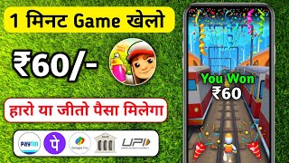 🤑 ₹1 Withdrawal Gaming App 2024 | Play Game And Earn Money | Free Game Khel Kar Paise Kaise Kamaye