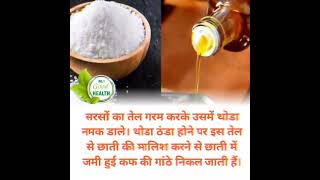 सरसों के तेल में नमक डालकर छाती पर लगाने के फायदे #short #health #trending #viral #youtube #ytshort