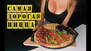 Маша Готовит: Самая Дорогая и Самая Дешевая ПИЦЦА