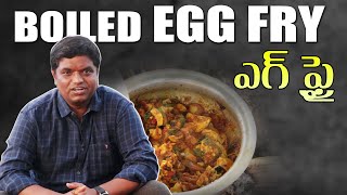 Simple & Tasty Boiled Egg Fry Recipe | How to Make Boiled Egg Fry | Mana Vanta