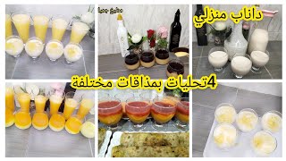 تحليات رمضان 2024 🍯جبت ليك 4 تحليات بمذاقات مختلفة وحدة تنسيك فالاخرى