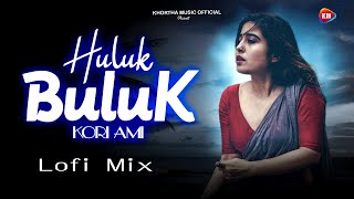 Huluk Buluk 2.0 | Huluk Buluk Kori Aami | Purulia Lo.Fi Mix | Remix Dj Vicky And Rocky