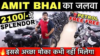 AMIT BHAI का जलवा | Second hand bike in cheapest price | Subhash Nagar bike market | Delhi bike