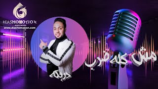 كارهه لينا الراحة ليه، من طوب الارض بتحارب ، دربكة رغم الحزن خربها مع و فهد الحظ ابو حلمى #دياشوموشن