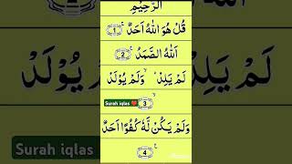 Surah iqlas 112❤️❤️