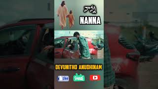 NANNA-నాన్నా...TELUGU VERSION | ENOSH KUMAR #teluguchristiansongs #shorts #ytshorts #viral #trending