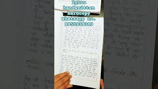 IGNOU Assignment kaise banaye | Order IGNOU Handwritten Assignment on What's App - 9953939313