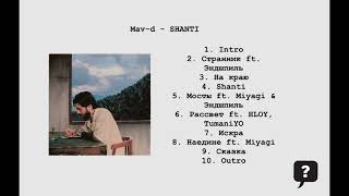 Mav-d - SHANTI (2024) FULL ALBUM