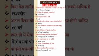 ssc gd exam 25 january 2nd shift #sscgd2023 #sscgd2022 #sscgdexamanalysis