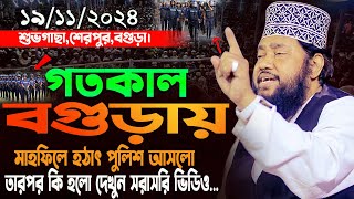 দিনের বেলায়  আল্লামা তারেক মনোয়ার লাইভ ওয়াজ। Allama Tarek Monowyar new waz।  MR Tv24