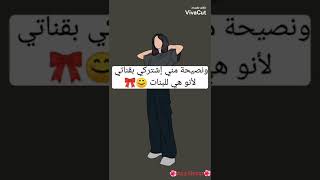 نصائح للبنات يجب أن تسمعيها 🤗🌺🌺