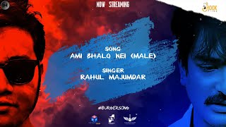 Ami Bhalo Nei - Lyrical Video (Male Version) | Burger | Rahul Majumdar | Hook Films