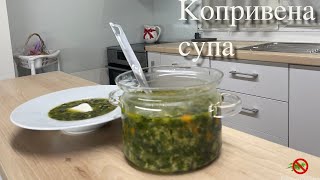 Супа от коприва. Пролетни рецепти.