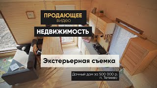 Интерьер   дачного дома за 500 000 т р    аэросъемка недвижимость Казань видеограф монтаж