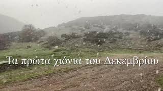 Χιόνια στο Μοναστήρι στις Ερυθρές