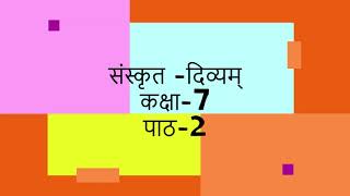 Past Tense Lang Lakar  संस्कृत - दिव्यम्  पाठ-2 लङ् लकार:  (भूतकाल)  कक्षा-7 chapter 2 Divyam