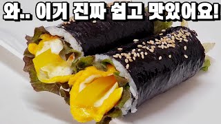 김밥을 이렇게 만들었더니, 너무 맛있다고 아이도 어른도 줄을 서서 먹어요!