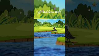 મોતી આપતી માછલી || ગુજરાતી વાર્તા || #ગુજરાતીવાર્તા #વાર્તા