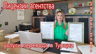 Агентство недвижимости в Турции - Sun Day Homes. Присяжный переводчик в Алании.