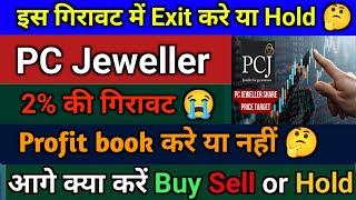 pc jeweller stock latest news today | pcj share latest news | pc jewellers share | pcjeweller news