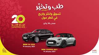 Last Shop & Win raffle draw this Thursday, January 14! Win a BMW X4 or a Mini Cooper!