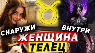 Женщина Телец. Характеристика