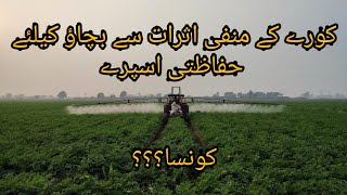 کورے کے منفی اثرات سے بچاؤ کیلئے حفاظتی اسپرے | potato spray | IBS Agri. Farm