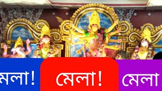 রমনা কালীমন্দিরের সামনে দূর্গাপূজা উপলক্ষে জমে উঠছে মেলা | spicy food | Various cosmetics | Dhaka |