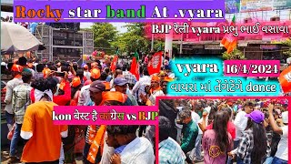 ||BJP રૅલી Rocky Star ⭐ band At. Vyara  Rocky Star Band BJP ko tenge tenge dance par nachaya #bjp