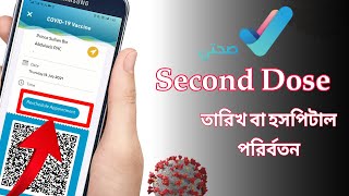 how to change date and hospital covid 19 second dose appointment in saudi arabia