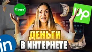 Заработок без вложения: Топ 3 сайта для заработка