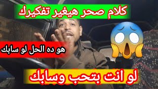 لو حبيبك سابك وباعك اطمنى هو ده الانتقام اللي هيحصل له😭