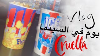 milkyway11000 : vlog شفنا فلم كرويلا