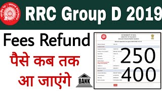 Railway Group D Fee Refund 250/400 रुपए  कब तक आ जाएंगे ?