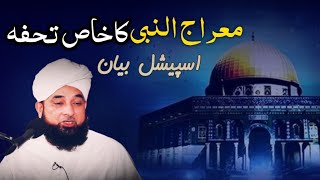 Meraj Un Nabiﷺ Ka Khas Tohfa! | Shan e Meraj Ka Waqia | Allama Raza Saqib Mustafai