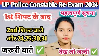 UP Police 232nd शिफ्ट24,25,30,31 walo ke liye जरुरी बातें| पेपर का level kesa रहेगा apko kya krna h✅